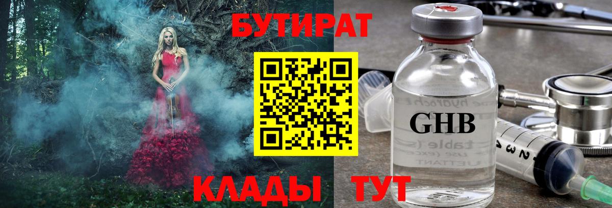 БУТИРАТ жидкий экстази  Вход с VPN  Баксан 
