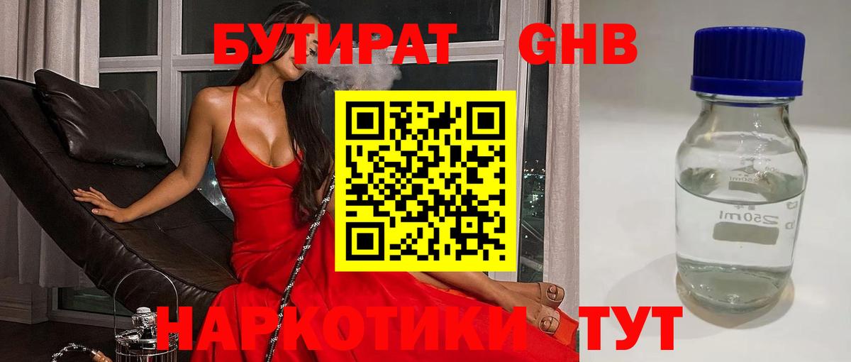 Бутират бутик Баксан