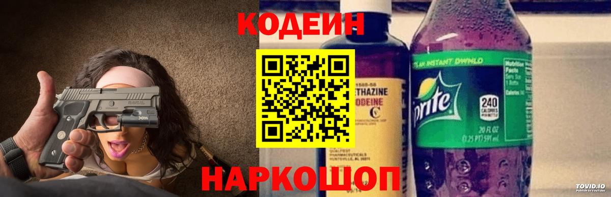 Кодеиновый сироп Lean напиток Lean (лин)  Кодеиновый сироп Lean напиток Lean (лин)  Баксан  Вход с VPN 