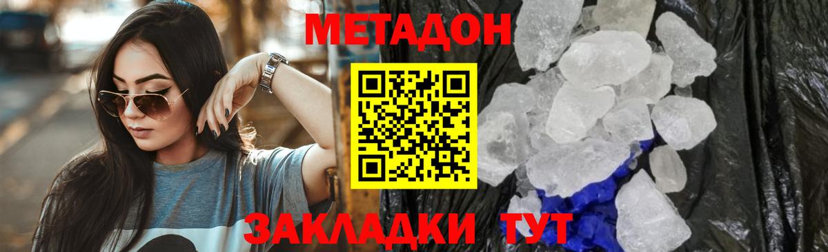 Метадон белоснежный    ONION  Вход с VPN  Баксан  Метадон кристалл 