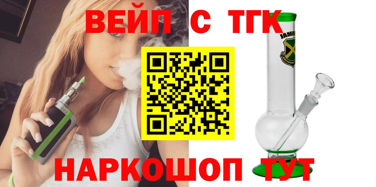 ТГК гашишное масло  Вход с VPN  ТГК вейп  Баксан 